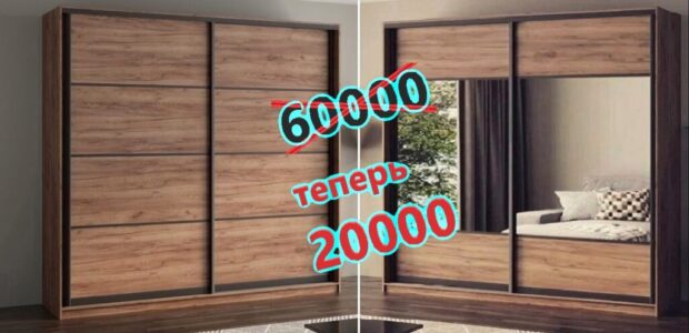 АКЦИЯ на шкафы купе Премиум Класса от МКН Мебель