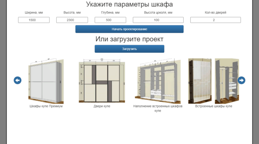 Запустили Планировщик - 3D Конструктор шкафы купе онлайн от МКН Мебель. Бесплатно, прямо на сайте можно нарисовать и рассчитать проект любого шкафа купе